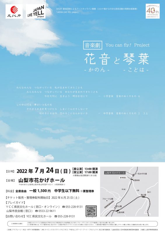 音楽劇　You can fly!Project<br />
花音－かのん－と琴葉－ことは－ 画像