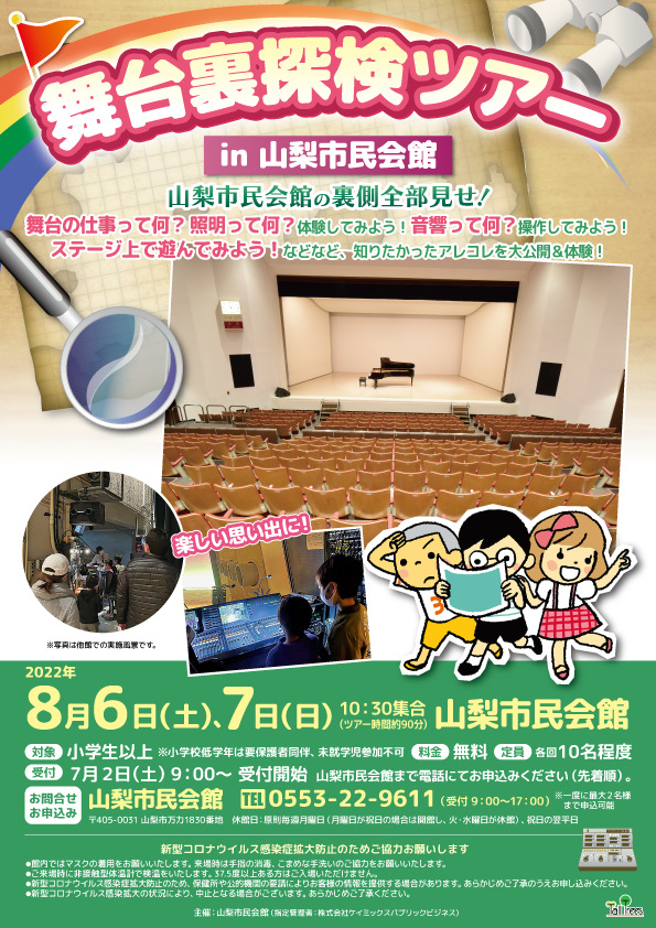舞台裏探検ツアー 画像