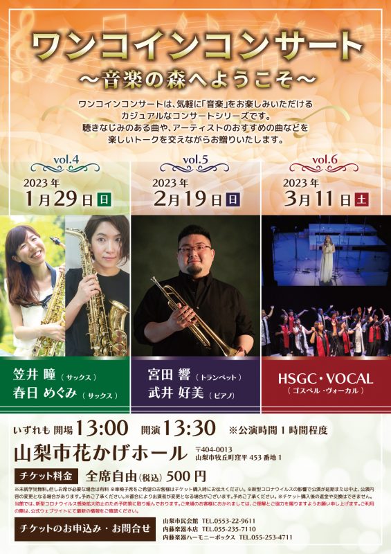 ワンコインコンサート vol.６ HSGC・VOCAL 画像