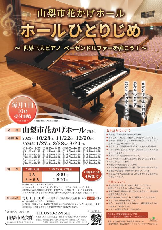 ホールひとりじめ（12/20） 画像