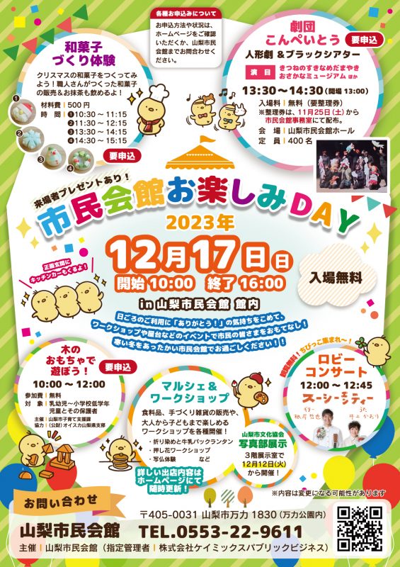 市民会館お楽しみDAY 画像