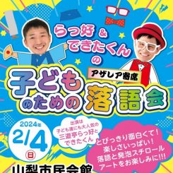 子どものための落語会 画像