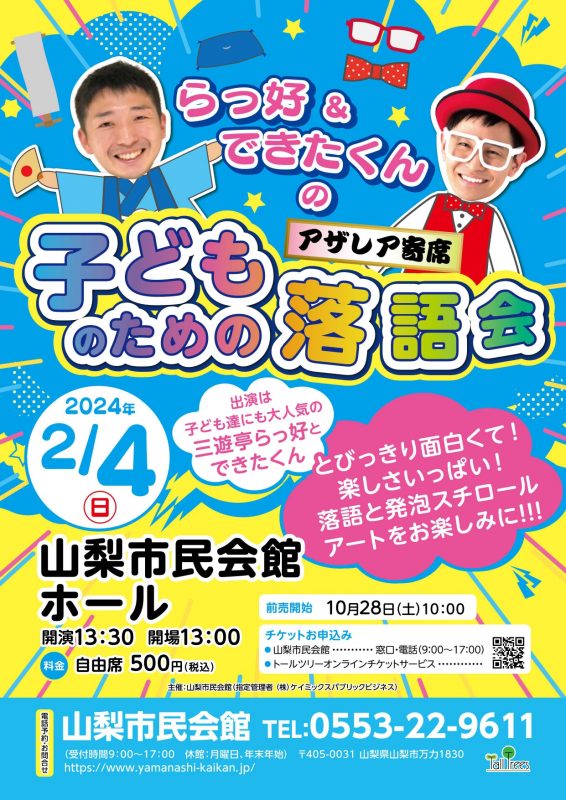 子どものための落語会 画像