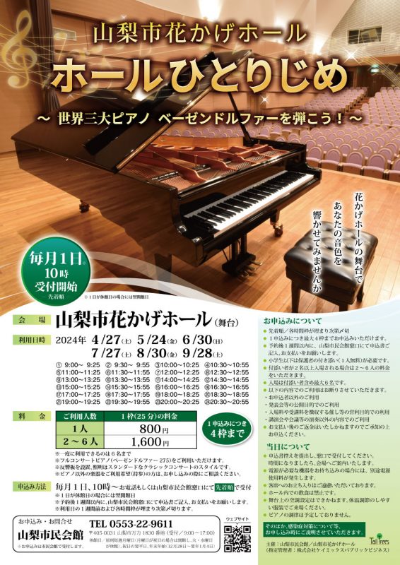 ホールひとりじめ（9/28） 画像
