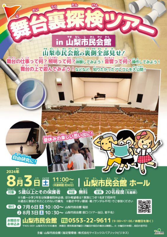 舞台裏探検ツアー 画像