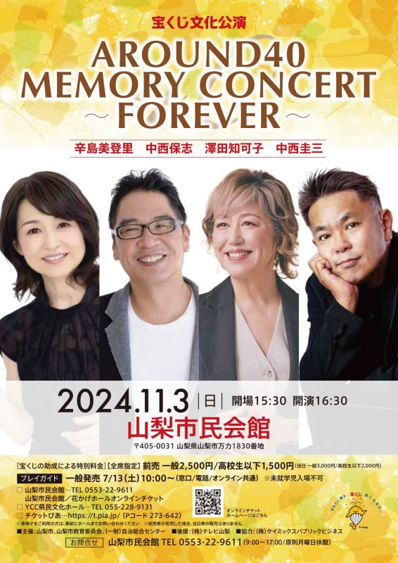 AROUND40 MEMORY CONCERT～FOREVER～【完売御礼】 画像
