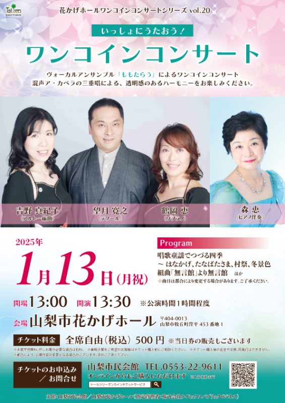 いっしょにうたおう！ワンコインコンサート<br />
vol.20 ももたらう（鶴岡 恵、吉野 真紀子、望月 寛之） 画像