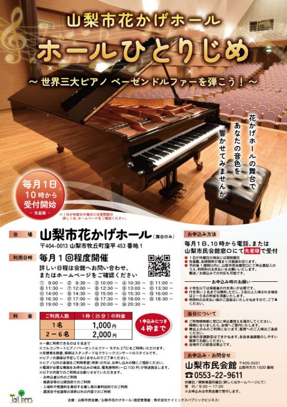 ホールひとりじめ（5/25,28,31）<br />
【5/1(木)10:00～申込開始】 画像
