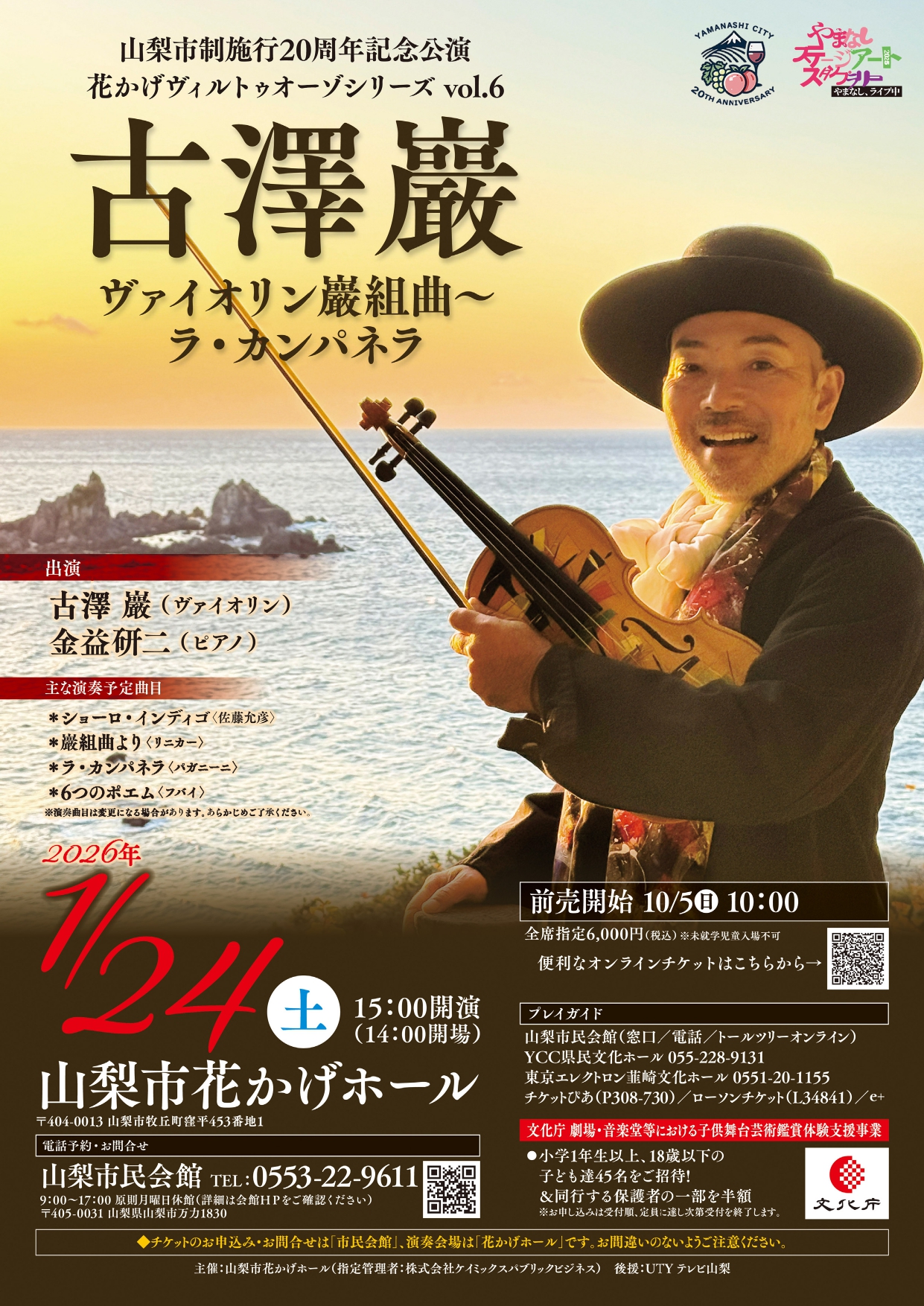 古澤巖 vol.6 画像