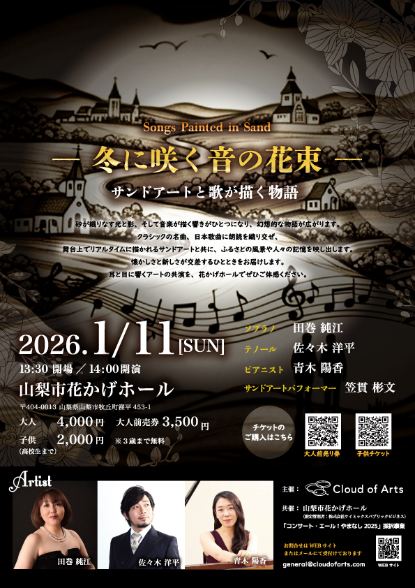 冬に咲く音の花束 画像