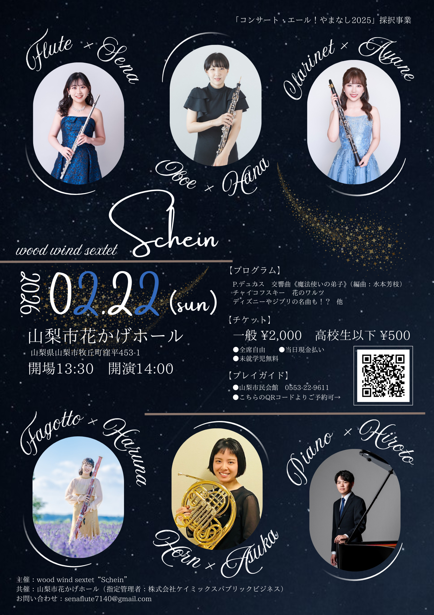 wood wind sextet Schein 画像