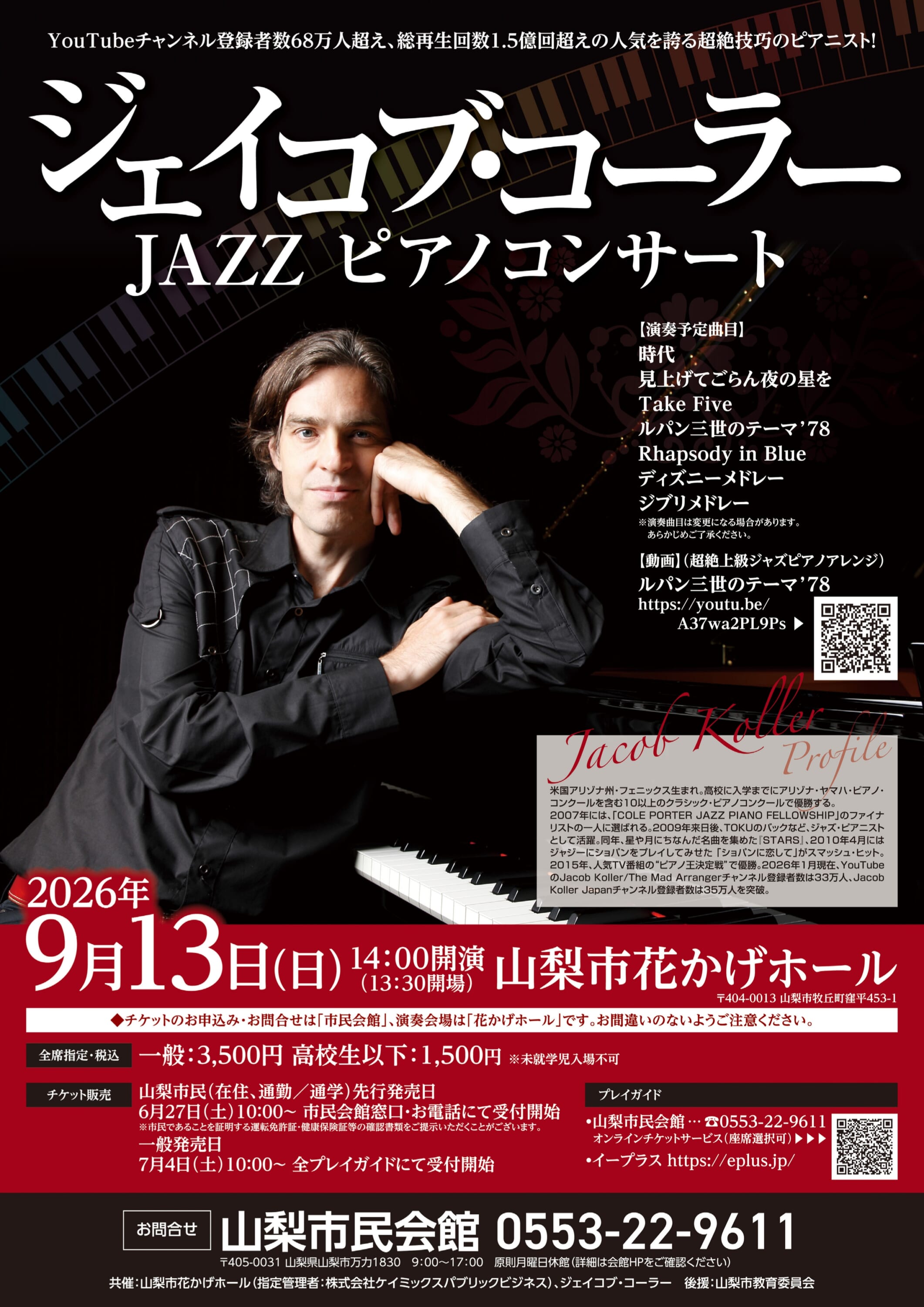 ジェイコブ・コーラー<br />
JAZZ ピアノコンサート 画像