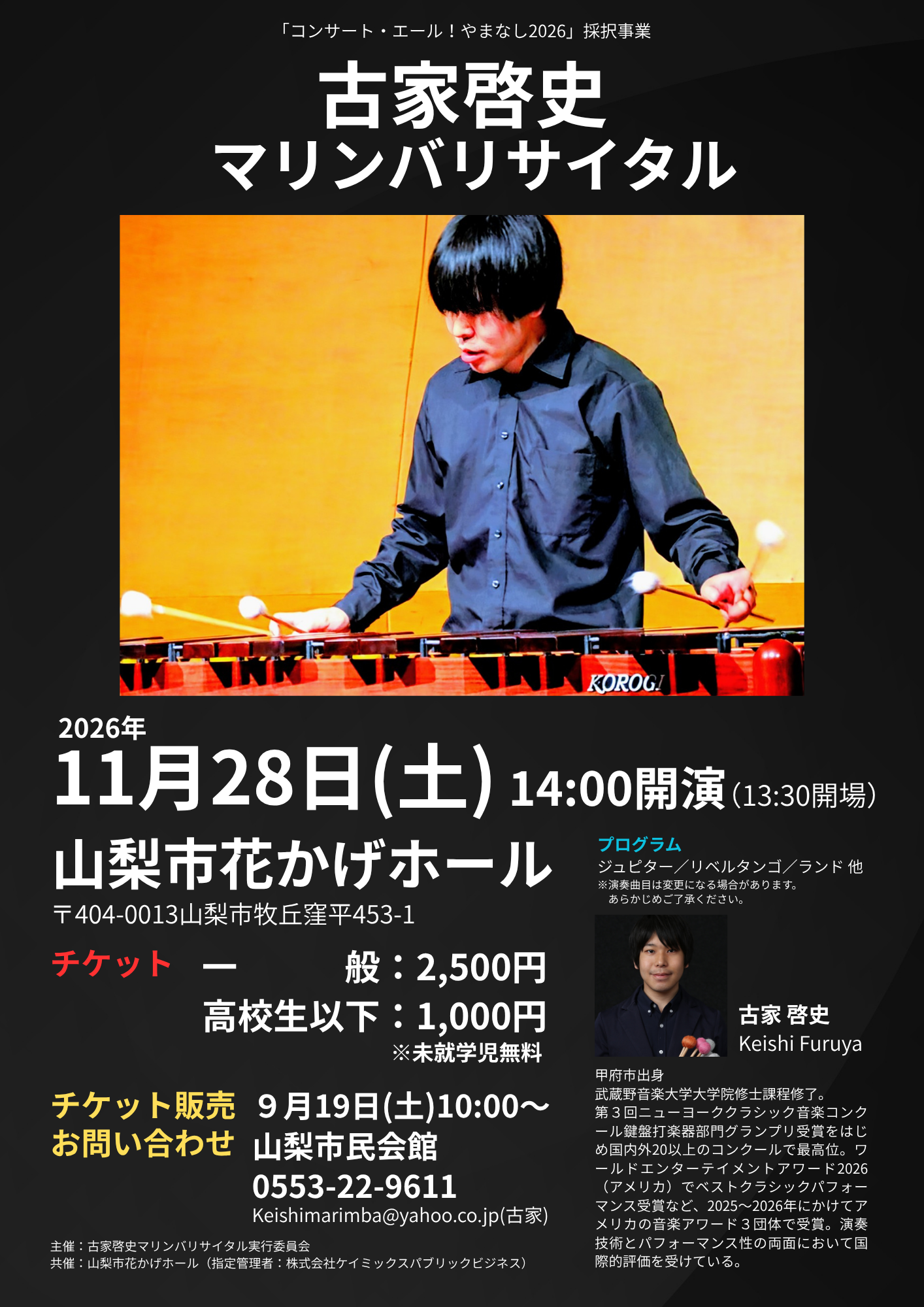 古家啓史<br />
マリンバリサイタル 画像