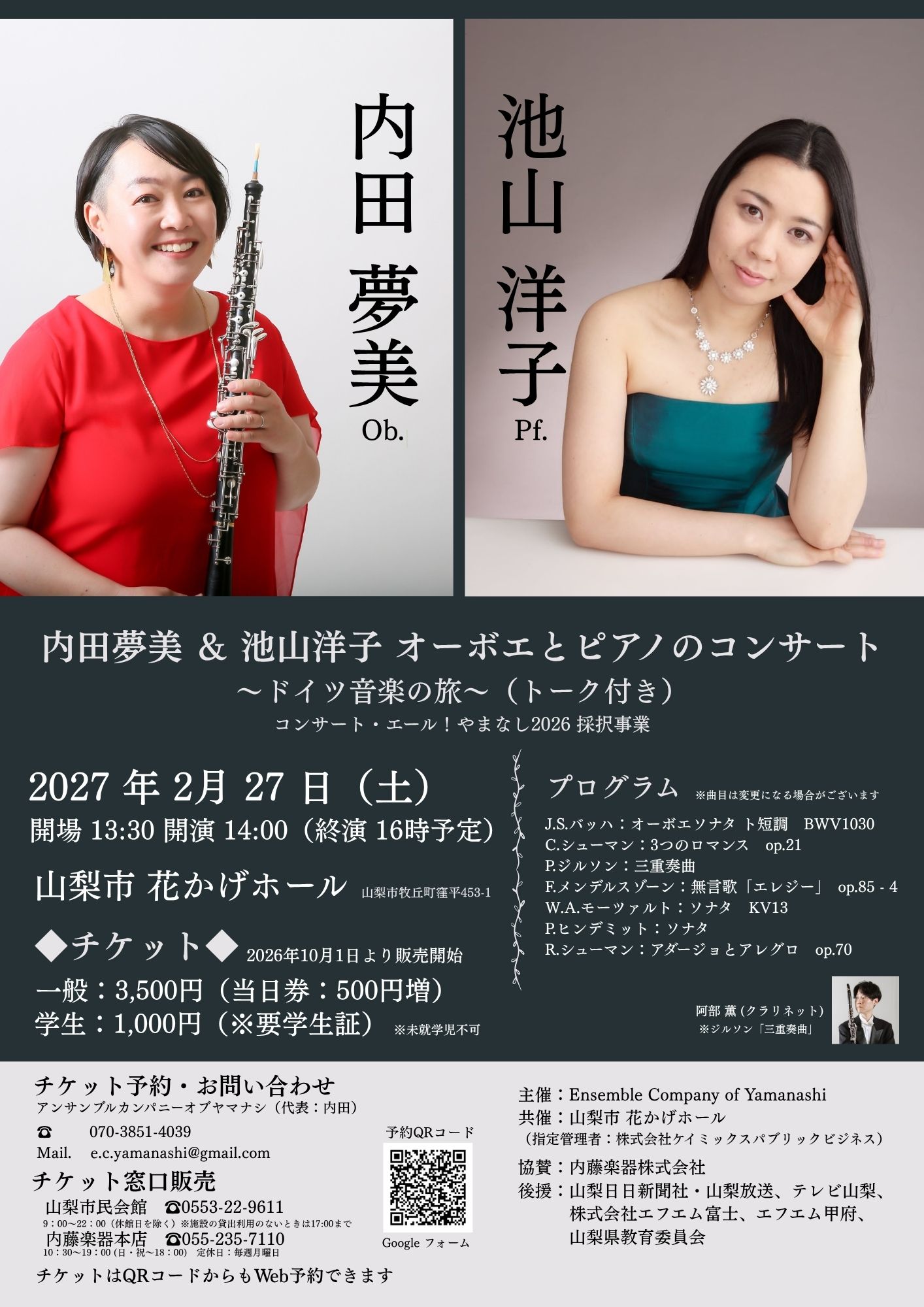 内田夢美＆池山洋子<br />
オーボエとピアノのコンサート<br />
～ドイツ音楽の旅～（トーク付き） 画像