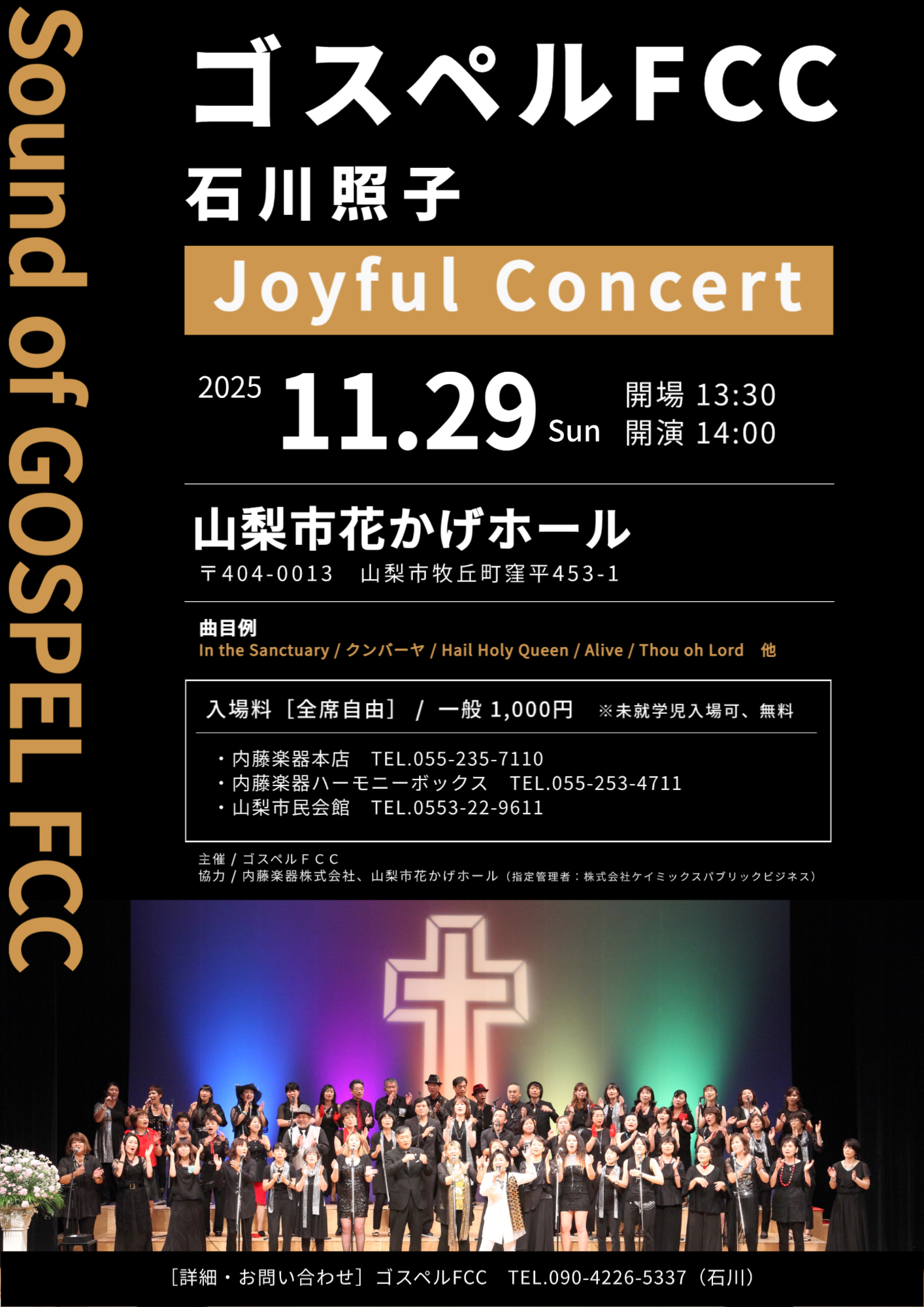 ゴスペルFCC／石川照子<br />
Joyful　Concert 画像