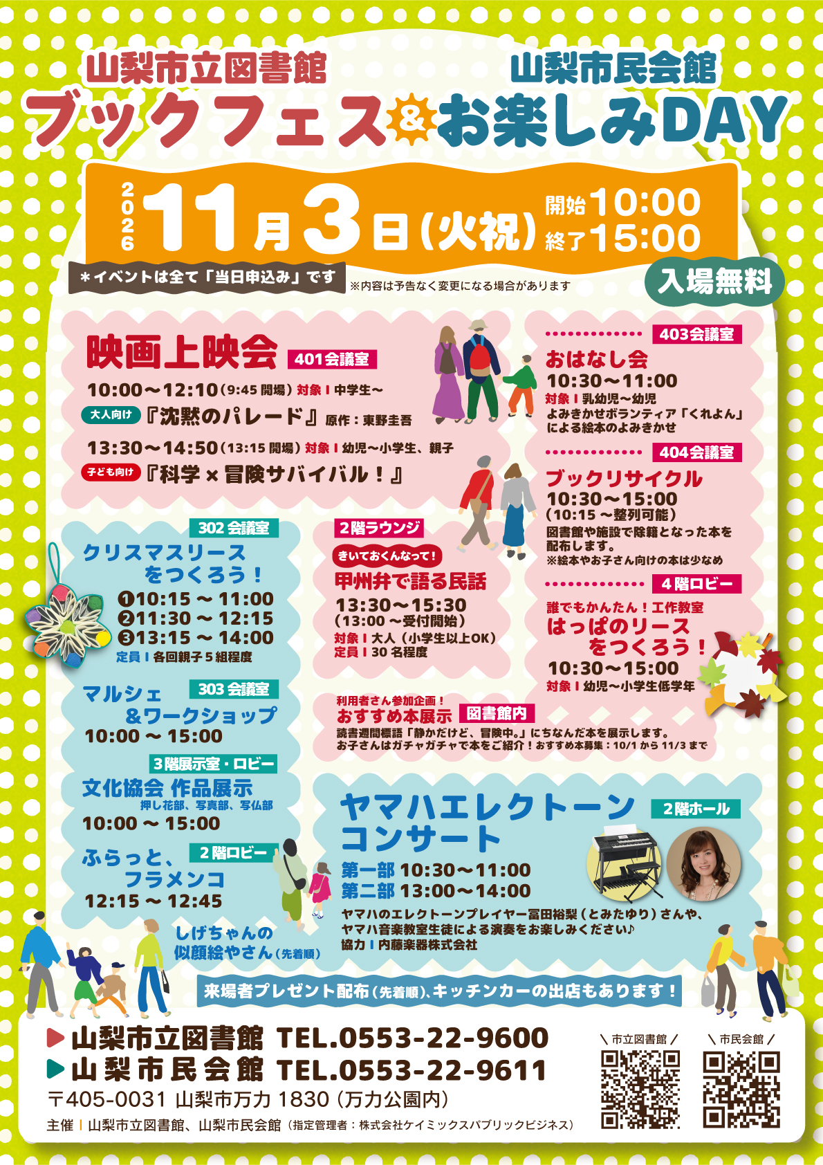 やまなしブックフェス＆市民会館お楽しみDAY 画像